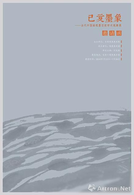 “己亥墨象”当代中国画笔墨百家学术观摩展·郭慧庆