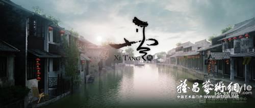 中国学生作品《西塘》提名建筑表现界的“奥斯卡”奖