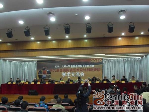 首届陶瓷艺术大会暨第九届全国陶艺设计评比活动召开