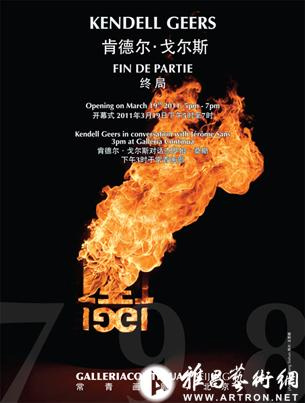 “终 局”肯德尔·戈尔斯个展