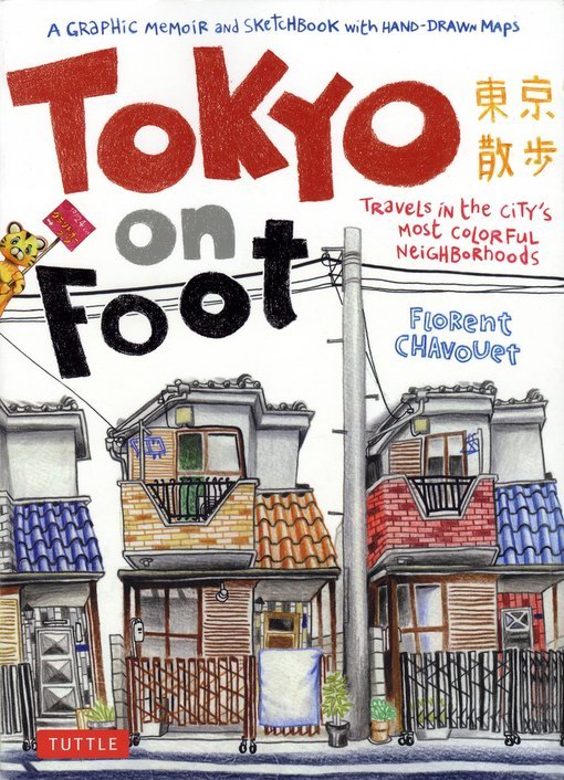Florent Chavouet 的旅行绘本《东京漫步》