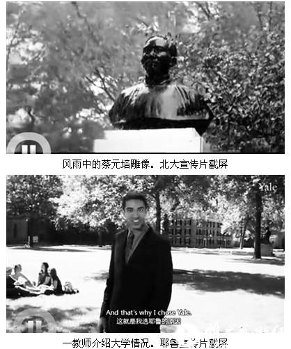北大耶鲁宣传片歌舞剧水墨画 显中美教育差距大