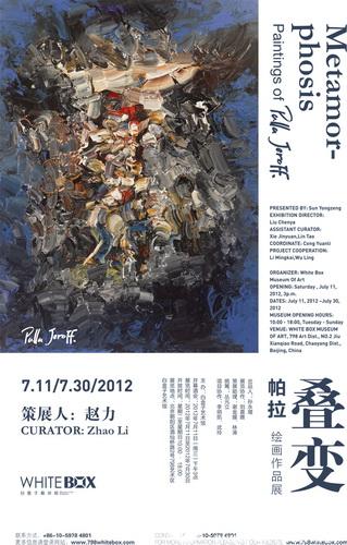 白盒子艺术馆：“叠变”帕拉绘画作品展