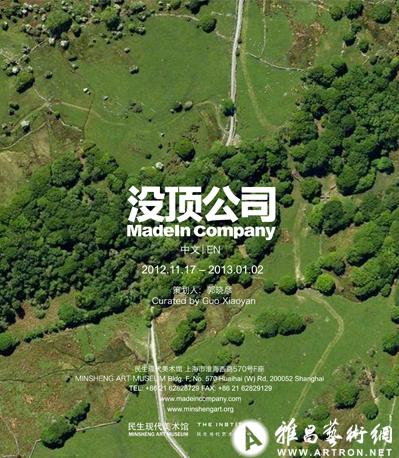 “没顶公司”将搬家：全面进驻民生现代美术馆创作
