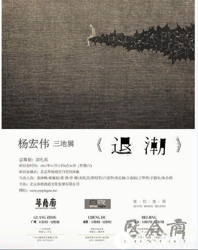刘礼宾：退潮