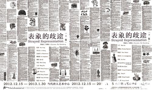 表象的歧途