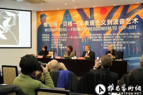 维尔纳•贝格——从表现主义到波普艺术新闻发布会