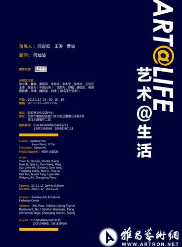 你在，我在，我们在/和艺术家的聚会
