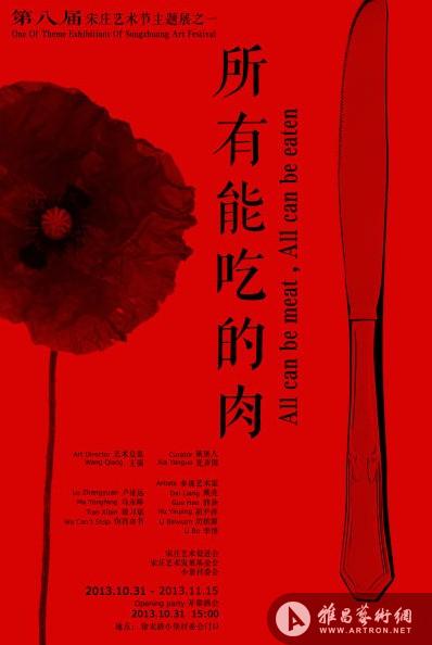 2013宋庄艺术节主题展之《所有能吃的肉》