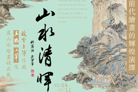 【雅昌讲堂第834期】山水清晖——秦明：王鑑《秋山图》读记