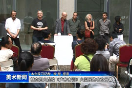 cctv书画频道采访《声东击西》策展人覃琨瑛