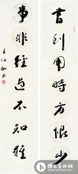 王伯敏书画作品