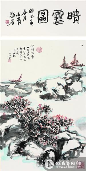 王伯敏书画作品