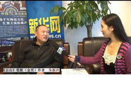 朱振洪《中国瓷再引世界风》专访