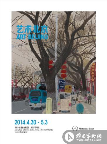 2014艺术北京博览会招展接近尾声 “经典北京”将移师三号馆