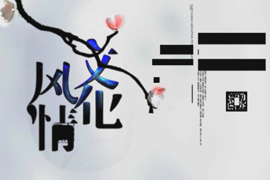 黄骏接受香港亚洲电视《文化风情》专访(下)