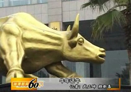 牛年话年