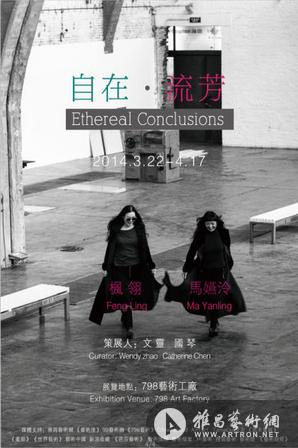 798艺术工厂将推出枫翎马嬿泠双个展