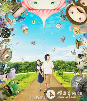村上隆首部电影长片《Jellyfish Eyes(水母看世界)》预告发布