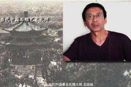 泽颖访谈录——王绥桓