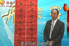 纪怀昌代表全国艺术家向全国人民拜年