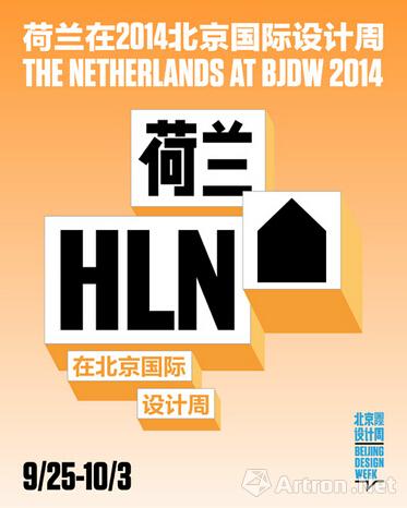 HLN-2014北京国际设计周中的荷兰