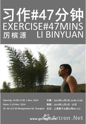 五五：厉槟源个展《习作#47分钟》