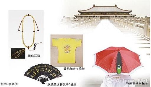 故宫文创产品脑洞大开 推黄袍加身T恤衫等(图)