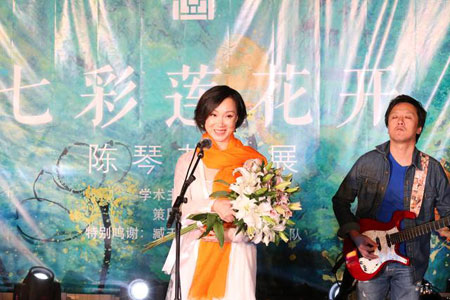 七彩莲花开——陈琴艺术展