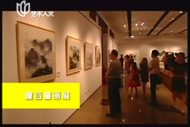艺术人文-瞿谷量画展