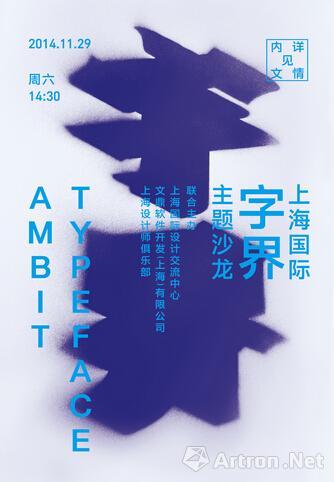 上海国际字界主题沙龙