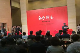 “自有我在”李胜洪书法展开幕现场
