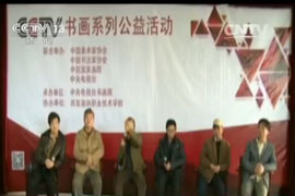 [新闻直播间]CCTV书画系列公益活动走进云南