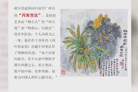 【雅昌讲堂2139期】罗一平:21世纪 我们说赖少其（中）